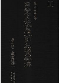 新人物往来社　日本史総覧　全9巻 日本史総覧 1～6、補巻1～3 全9巻揃 / 児玉幸多 小西四郎 竹内理三