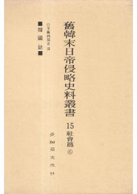 日本の起源は日高見国にあった 縄文・弥生時代の歴史的復元 / 田中英道