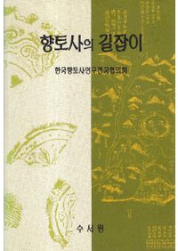 沖縄語辞典 / 国立国語研究所 編 | 歴史・考古学専門書店 六一書房