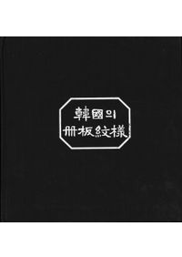 中近世陶磁器の考古学 第二十巻 / 佐々木達夫 編集 | 歴史・考古学専門