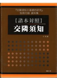 新人物往来社　日本史総覧　全9巻 日本史総覧 1～6、補巻1～3 全9巻揃 / 児玉幸多 小西四郎 竹内理三