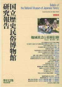 日本土器事典 日本土器事典 / 大川 清 (他)編 | 歴史・考古学専門書店 六一書房