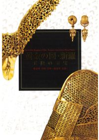 韓半島考古学論叢 / 西谷 正 (他)編 | 歴史・考古学専門書店 六一書房