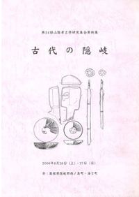 弥生土器の様式と編年 近畿編 2 / 寺沢薫 森岡秀人 編著 | 歴史・考古