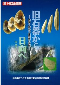 縄文土器大観1 草創期 早期 前期 / 小林達雄 編 小川忠博 撮影 | 歴史