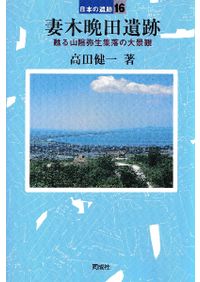 網野善彦著作集 全18巻+別巻 網野善彦著作集18 歴史としての戦後史学／稲葉 伸道, 桜井 英治, 盛本