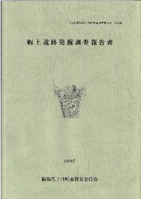 列島の考古学2 渡辺誠先生古稀記念論文集 / | 歴史・考古学専門書店 六