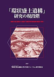 帝国日本と人類学者 : 1884-1952年 / 坂野徹 著 | 歴史・考古学専門