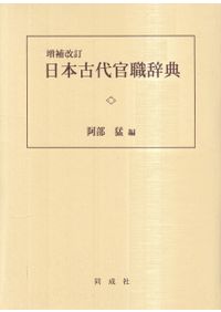 歴史考古学大辞典 歴史考古学大辞典 | 小野 正敏, 小野 正敏, 舘野 和己, 田辺 征夫