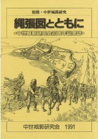 最上氏と出羽の歴史 / 伊藤 清郎 編 | 歴史・考古学専門書店 六一書房