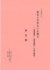 本 八尾南遺跡 発掘調査報告書 大阪府文化財センター