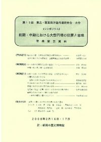 古式土師器の年代学 / | 歴史・考古学専門書店 六一書房