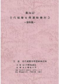 日本古代の国家形成と都市 / 浅野 充 著 | 歴史・考古学専門書店 六一書房