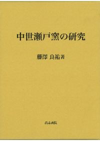 奈良山発掘調査報告1 石のカラト古墳・音乗谷古墳の調査 / | 歴史