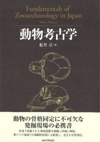 日本の地形 3 東北 / 小池 一之 (他)編 | 歴史・考古学専門書店 六一書房