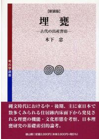 高島の山城と北陸道 城下の景観 / 高島市教育委員会 編 | 歴史・考古学