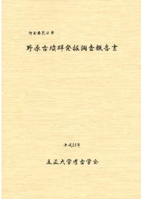 古代出雲大社の復元 失われたかたちを求めて / 大林組 編 福山敏男