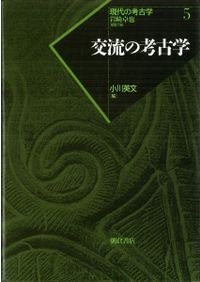 考古学 理論・方法・実践 / コリン・レンフルー ポール・バーン 著