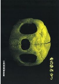 石器の実測をしよう! はじめて実測を試みるあなたへ / 小畑三千代 著