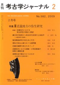 ホケノ山古墳の研究 / | 歴史・考古学専門書店 六一書房