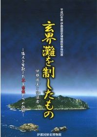 房総と古代王権 東国と文字の世界/高志書院/吉村武彦（単行本） 房総と古代王権 東国と文字の世界 / 吉村武彦 山路直充 編 | 歴史
