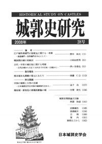 桟瓦屋根のデザイン / 坪井利弘 著 | 歴史・考古学専門書店 六一書房