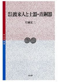 続日本後紀 : 全現代語訳 上下巻 全2冊揃 / 藤原良房, 春澄善縄 撰