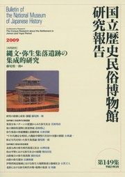九州弥生文化の特質 九州弥生文化の特質 | 九州大学出版会