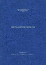 縄文社会論 上 / 安斎 正人 編 | 歴史・考古学専門書店 六一書房