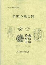 縄文集落の考古学 西日本における定住集落の成立と展開 / 瀬口 眞司 著