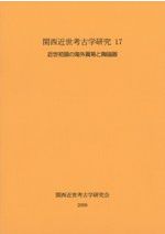 青銅器のマツリと政治社会 / 寺沢 薫 著 | 歴史・考古学専門書店 六一書房