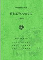 近世日本海海運史の研究 北前船と抜荷 / 深井 甚三 著 | 歴史・考古学
