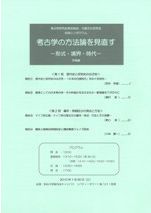 考古博物館事典 / 日外アソシエーツ編集部 編 | 歴史・考古学専門書店