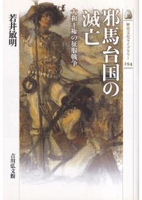 ホケノ山古墳の研究 / | 歴史・考古学専門書店 六一書房
