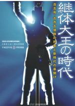 大和・纒向遺跡 増補新版 / 石野 博信 編 | 歴史・考古学専門書店 六一書房