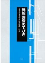 【報告書・美術】鹿児島　倉木崎海底遺跡　発掘調査報告書２冊 文化財調査報告書を「全国遺跡報告総覧」に掲載しています／松浦市