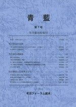 日本古代文化研究 創刊号～第3号 復刻・合本 / | 歴史・考古学専門書店