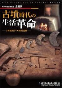 玉手山1号墳の研究 / | 歴史・考古学専門書店 六一書房