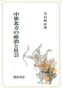 近世日本海海運史の研究 北前船と抜荷 / 深井 甚三 著 | 歴史・考古学