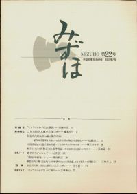 移行期の東海地域史 中世・近世・近代を架橋する / 渡辺尚志 編 | 歴史
