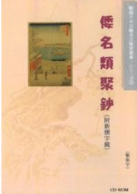 六国史 (日本書紀、続日本紀、日本後紀、続日本後紀、日本文徳天皇実録