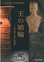 桜井茶臼山古墳の研究 桜井茶臼山古墳の研究 / | 歴史・考古学専門書店 六一書房
