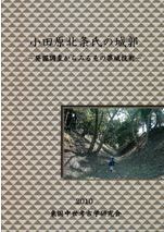 前方後方墳」出現社会の研究 / 植田文雄 著 | 歴史・考古学専門書店 六