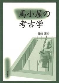 新版 日本常民生活絵引 全5巻付総索引 / 澁澤敬三 神奈川大学日本常民