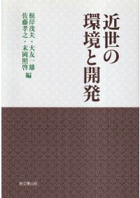 細川家文書 近世初期編 / 熊本大学附属永青文庫研究センター 編 | 歴史