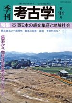 日本考古学年報 31 (1978年度版) / | 歴史・考古学専門書店 六一書房
