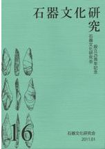 九州旧石器 第14号 九州旧石器 第14号 / | 歴史・考古学専門書店 六一書房