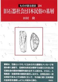 九州旧石器 第14号 九州旧石器 第14号 / | 歴史・考古学専門書店 六一書房