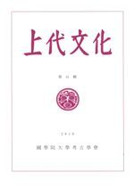 発掘で探る縄文の暮らし 中央大学の考古学 / 小林 謙一 著 | 歴史