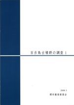 考古鶏肋抄 / 坂詰秀一 著 | 歴史・考古学専門書店 六一書房